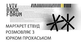Маргарет Етвуд розмовляє з Юрком Прохаськом. Lviv BookForum 2022