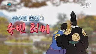 [조선왕조 역사 스토리] 영조 어제 3