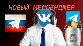 Новый мессенджер от ВК — стоит ли переходить?