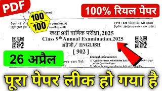 RBSE Class 9th English Yearly Paper 2025 / Rajasthan Board Class 9th English Paper Annual Exam 2025