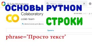 Строки в Python