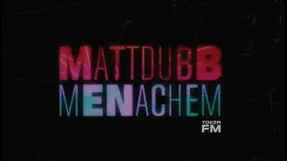 Matt Dubb - Menachem (Toker FM) מאט דאב - מנחם