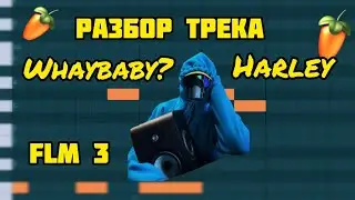 Разбор трека Whaybaby? - Harley(разбор трека Харлей  вайбейби в в фл студио мобайл 3, Разбор ф флм.