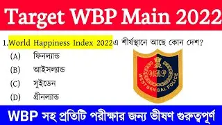 wbp Main exam preparation 2022 | most expected question for Wbp Mains exam 2022 | wbp constable 2022