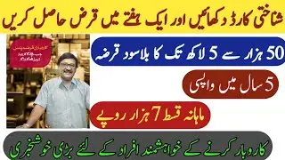 Ehsaas Interest Free Loan 2023 | Karobari Loan in Pakistan | Business Loan in Pakistan
