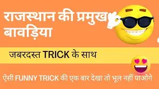राजस्थान की प्रमुख बावड़ियां |  जबरदस्त TRICK | Rajasthan Art & Culture