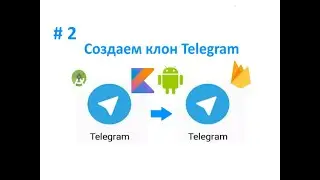 2. Create a Material Drawer side menu. How to create a Telegram messenger for Android in Kotlin.