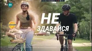 Рекламный блок и анонсы (К1, 14.02.2024)