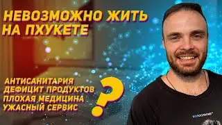 ПХУКЕТ -  МЕДИЦИНА // РУССКИЕ ПРОДУКТЫ // КОФЕ (ВЛОГ 2024)