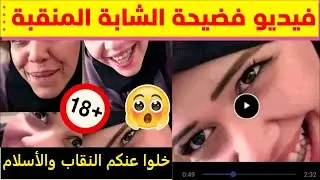 قنبلة 2021 : فضيـ.حة مولات الخيمار مع صديقها بمدينة تطوان (فيديو كامل) شوف شنو وقع