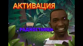Gta Online. Активация антен радиостанции. Still Slipping Los Santos.