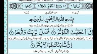 Surat ul Kausar | Tilawat