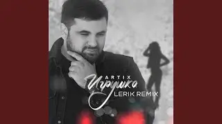 Игрушка (Lerik Slow Remix)