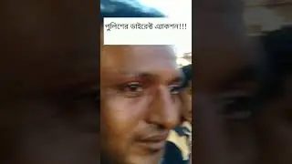 পুলিশের ডাইরেক্ট এ্যাকশন!!! অবৈধভাবে পার্কিং অতঃপর যা হলো?