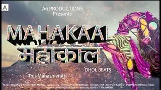 महाकाल | Mahakaal | Latest Mahakal Song with Dhol Beats #ShivaSong #A6Productions