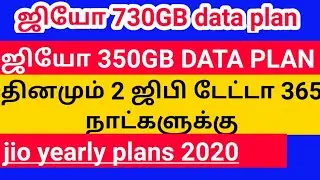 Jio yearly plans 2020|Jio 730 GB data pack,350gb data pack|Jio 1299 plan,Jio2121,jio2399, jio 4999