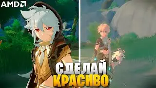 HOW TO MAKE BEAUTIFUL GRAPHICS IN GENSHIN ON AMD?