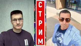 СТРИМ С ГОСТЕМ: ДАНЯ БОМБИТ ПРО ЖЕСТЬ В ЧАТ РУЛЕТКЕ