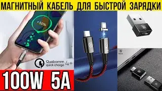 100W 5A - Magnetic QUICK CHARGING CABLE