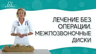Советы по лечению грыжи позвоночника без операции с помощью массажера для спины. Советы врача