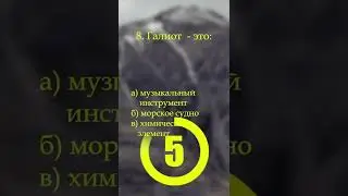 Сможешь Правильно Ответить на Все Вопросы? Занимательная Викторина на Проверку Знаний