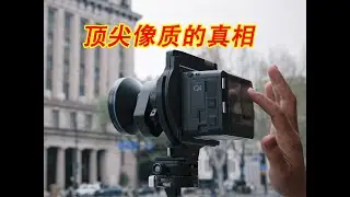 頂尖像質的秘密，索尼a7r4=飛思1.5億像素後背？ Truth of top image quality phase one iq 4 150mp xt digaron hr32
