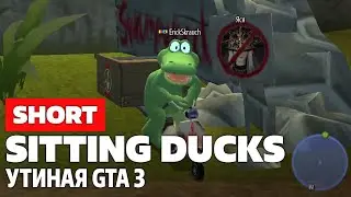 Sitting Ducks #1 (SHORTы)
