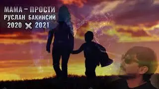 Ruslan Bakinskiy - Мама Прости Меня 2020