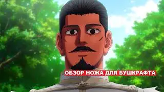 ОБЗОР НОЖА ДЛЯ БУШКРАФТА