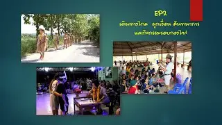 เดินทางไกล ฐานเงื่อน สันทนาการและกิจกรรมรอบกองไฟ ลูกเสือเนตรนารีโรงเรียนสองภาษาลาดพร้าว EP2