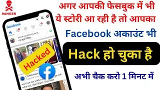 How to know Facebook account hacked or not |  facebook account ko safe kaise kare-2024