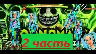 ПРОХОЖДЕНИЕ Зоономалии//Zoonomaly (2 часть)
