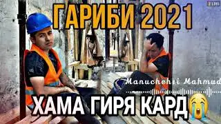 Суруди Гариби Бехтарин Суруди Гариби 💢