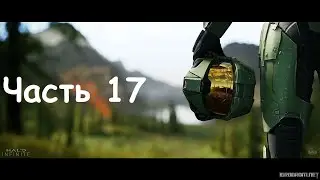Прохождение кампании Halo Infinite на Легендарной сложности! (Часть 17)