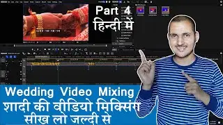 Wedding Video Mixing Part 4. Title. Shadi ki video mixing kaise kare. Hindi mai. Step by Step. Edius
