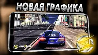 ONESTATE RP. НОВАЯ ГРАФИКА И ОПТИМИЗАЦИЯ