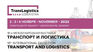 Translogistiсa2022 как это было