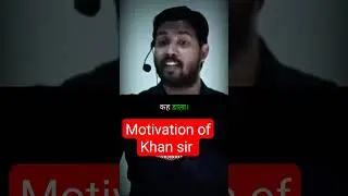 motivation of Khan sir #aukaat #motivation #aukat_status #sad #khansirmotivation #motivationalquote