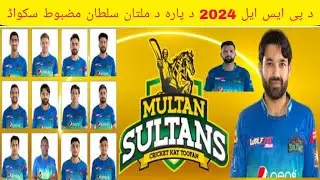 PSL 2024 Multan Sultan  full squad|ibrar Khan