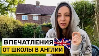 Жизнь в Англии: Школа, Английский рынок и Покупки!