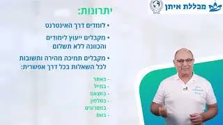 יתרונות הלימודים במכללת איתן