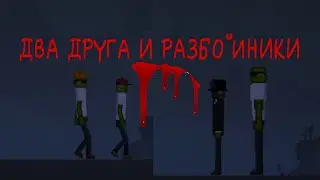 Клип на песню Короля и Шута [ Два друга и разбойники ] В мелон плейграут