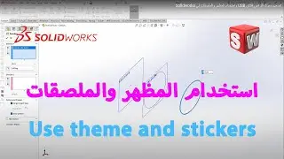 Design a USB Flash Drive and Use Skins and Stickers in SolidWorks