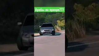 Арабский дрифт на приоре 