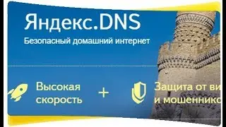 ⚠️ Настройка Яндекс DNS на Роутере Netis