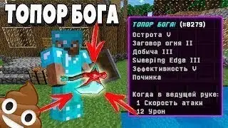 С топором на алмазника | Спи*дил дом | Грифер шоу