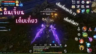 Lineage 2 revolution | ลงดันเจี้ยนเก็บเกี่ยว @film_pwn #mmorpgmobile #lineage2