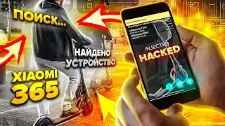 УДАЛЕННЫЙ ДОСТУП к ЭЛЕКТРОСАМОКАТУ Xiaomi M365 | Xiaomi m365 Pro