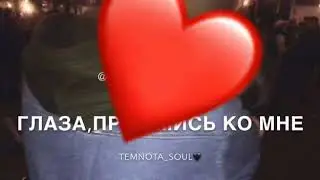 Я за тебя на всё пойду😍💏