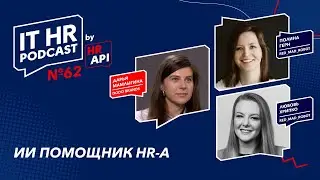 AI HR ASSISTANT / Daria Mamlygina, Lyubov Khripko, and Polina Gern